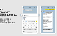 카카오, 카카오톡 채팅방서 사용하는 ‘챗GPT 챗봇’ 선봬