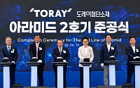 도레이첨단소재, 구미 메타 아라미드 2호기 준공…연 5400톤 생산