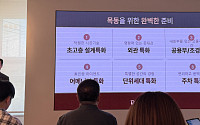 하이엔드 '써밋' 내세운 대우건설…교육 특화 등 목동 맞춤형 청사진 제시