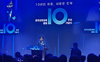10주년 맞은 한국성장금융 "모험자본 58조 조성, 울창한 숲 이룰 것"