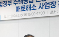 국토부, 공급 발목 잡은 현장 애로 해소 착수⋯4개 사업장 맞춤 지원