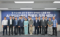 국가AI전략위, AIDC 특별법 시행 준비 본격화