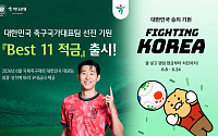 월드컵 개막에 금융상품도 주목⋯적금부터 응원 이벤트까지