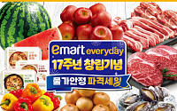 ‘창립 17주년’ 이마트 에브리데이, 신선식품·생필품 등 최대 50% 할인
