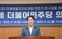 정종복, 전북도의회 민주당 원내대표 선출