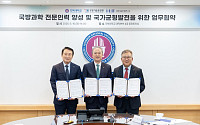 전북대, 국방기술품질원과 첨단 방산인재 양성 '맞손'