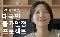 오아시스마켓, 업계 최초 ‘20% 적립’ 구독형 멤버십 론칭