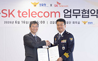 SKT, 경찰청과 643명 보이스피싱 피해 막아…대응 체계 고도화