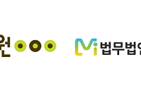 법무법인 원, 민후 합병 "AI기반 업무 혁신"