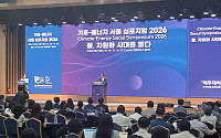 물, AI 시대 전략자원 부상…새 용수공급원 개발 필요 [CESS 2026]