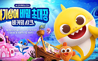 아기상어와 비밀 이야기 할 수 있는 ‘이곳’⋯더핑크퐁컴퍼니, AI 인터랙티브 전시 개막