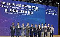 '기후-에너지 서울 심포지엄(CESS) 2026' 개최 [포토]