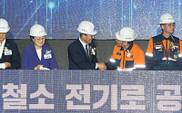 김민석, 광양제철소 전기로 준공 참석⋯"전기로·수소환원제철이 철강 미래"