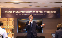 최운열 한공회장 "회계개혁 완수해 투명사회 구축"…회계기본법·지방자치법 등 입법 총력