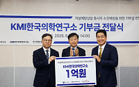 KMI, ‘자살예방 상담전화 109’ 상담인력 지원 1억원 기부