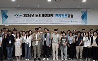 GH, 도시재생 '사후관리'까지 책임진다…관리전문과정 첫 신설