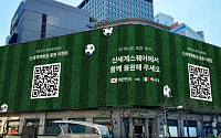 신세계스퀘어, 축구 국가대표팀 생중계로 ‘글로벌 응원광장’ 변신