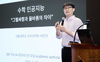 SKT, '독파모' 세미나로 대중과 소통…서울대 교수진이 화두 던진다