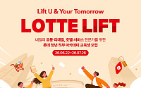 롯데, K뉴딜 아카데미 참여…유통·서비스 분야 청년 인재 육성