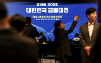 2026 대한민국 금융대전 개최 [포토]
