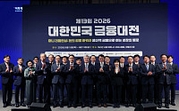 이투데이 '2026 대한민국 금융대전' 개최 [포토]