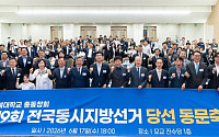 전북대 동문 86명 지방선거 당선…총동창회 축하연 개최