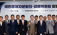 금융위·국민경제자문회의 "자본시장 체질개선 속도"…의무공개매수 입법 추진