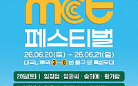 하이트진로, 마곡 MCT 페스티벌서 ‘테라 슬러시’ 최초 공개
