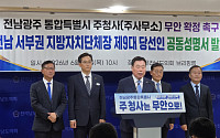 전남 서부권 단체장들 "주청사는 무안"…민형배 측 "순천 확정 아니다"