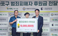 에쓰오일, 마포구 범죄피해자 일상회복 지원
