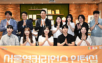 오세훈, 서울영커리언스 인턴십 현장 소통…"청년 미래에 아낌없이 투자"