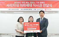 이랜드재단-본아이에프, 사각지대 청소년ㆍ청년에 1000만원 규모 후원