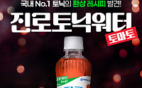 ‘제철코어’ 탄 토마토...믹솔로지부터 호텔까지 접수