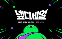 네이버, 상반기 최대 할인 '넾다세일' 진행 ... 21일까지 15% 할인 쿠폰으로 사전 혜택도