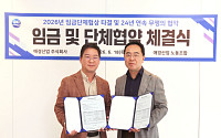 애경산업 노사, 24년 연속 임단협 '무분규 타결' 대기록