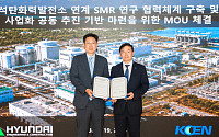 석탄화력발전 대신 SMR⋯현대건설, 남동발전과 맞손