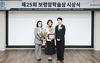 제25회 보령암학술상 시상식 개최… 박연희 성균관의대 교수 수상