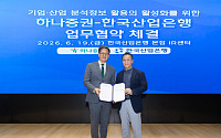 하나증권, 한국산업은행과 기업·산업정보 MOU 체결⋯“정책금융과 리서치 역량 결합”