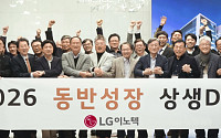 ‘같이 가는 LG’…협력사와 함께 크는 생태계 만든다 [동반성장]