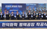 롯데화학군, 평택에 반도체 현상액 공장 착공…소재 공급망 강화