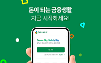 DB저축은행, ‘Dream Big 보통예금’ 최고 연 3.0%로 인상