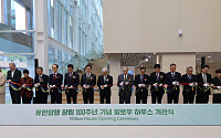 유한양행, 창립 100주년⋯“약속의 100년 더하겠다”