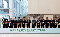 [BioS]유한양행 100주년 "신뢰의 100년 위에 약속의 100년"