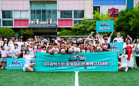 GS칼텍스, 다문화·유소년 축구 첫 교류전 개최