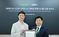 네이버, 재난 대응ㆍ서비스 안정성 인정받았다⋯ISO 22301 인증 취득