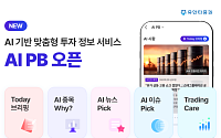 LS증권, 로보스토어 내 수급 서비스 신규 가입 이벤트 진행⋯주식상품권 증정