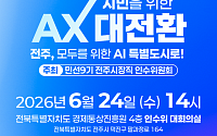 전주시장 인수위, 하정우 전 AI수석 초청…‘피지컬 AI 특별도시’ 시동