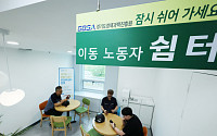 "폭염에 지친 배달기사, 잠깐 들어와 쉬세요"…경과원, 광교·판교 쉼터 6곳 열었다