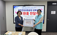 북서울종합사회복지관, 건보공단 강북지사와 후원물품 전달식
