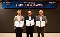삼양이노켐·HD현대중공업, 바이오 소재 LNG 저장탱크 단열재 개발 맞손